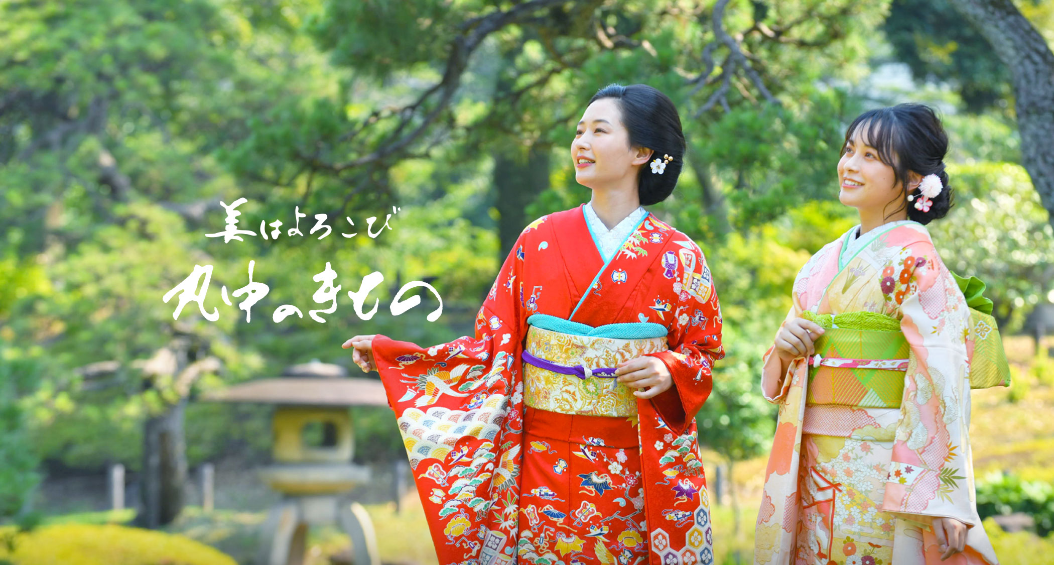 美はよろこび 丸中のきもの