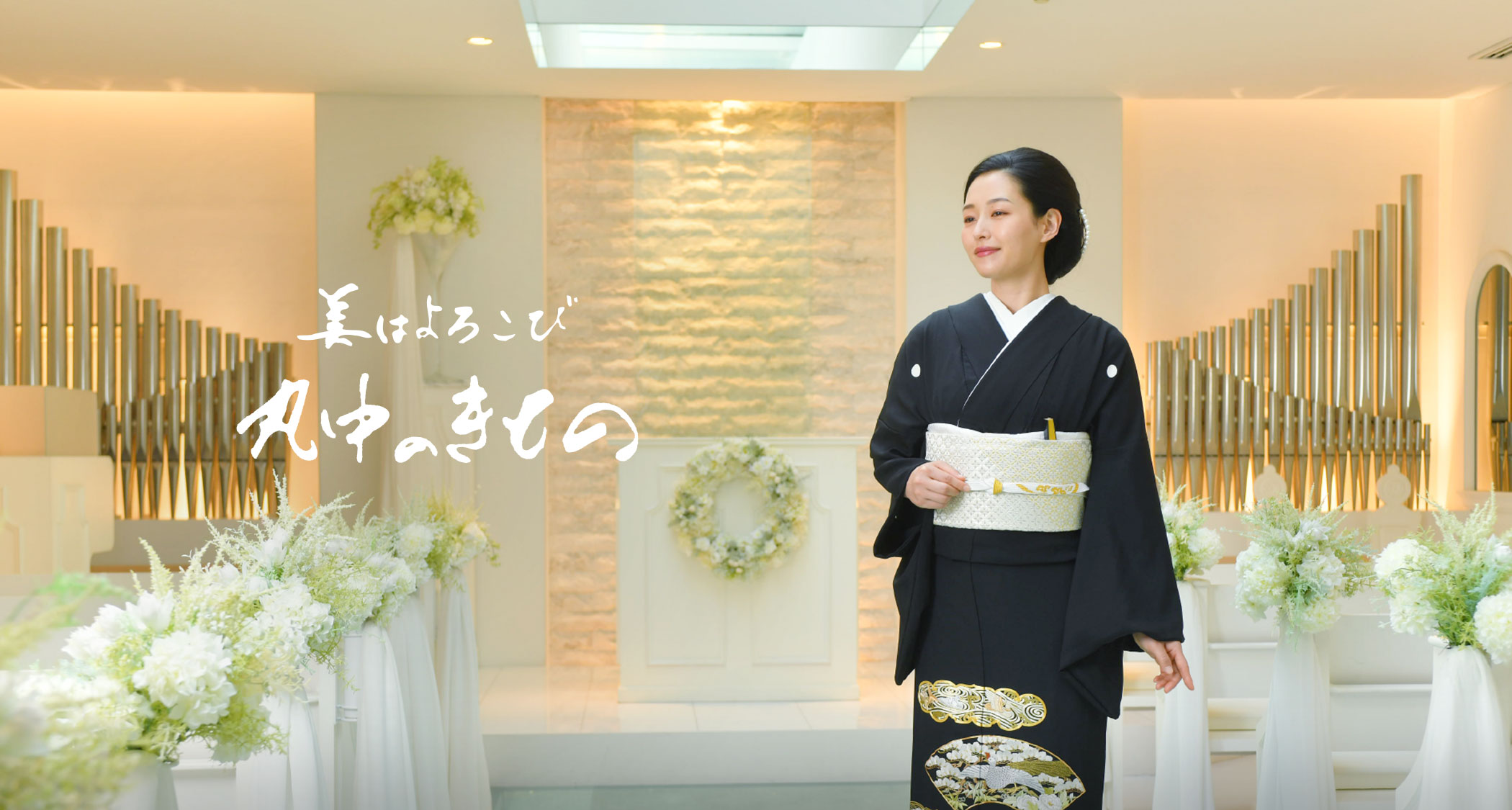 美はよろこび 丸中のきもの